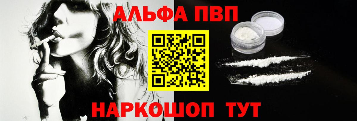 A PVP Соль  А ПВП кристаллы  Вход с VPN  Alpha-PVP кристаллы  Саратов 