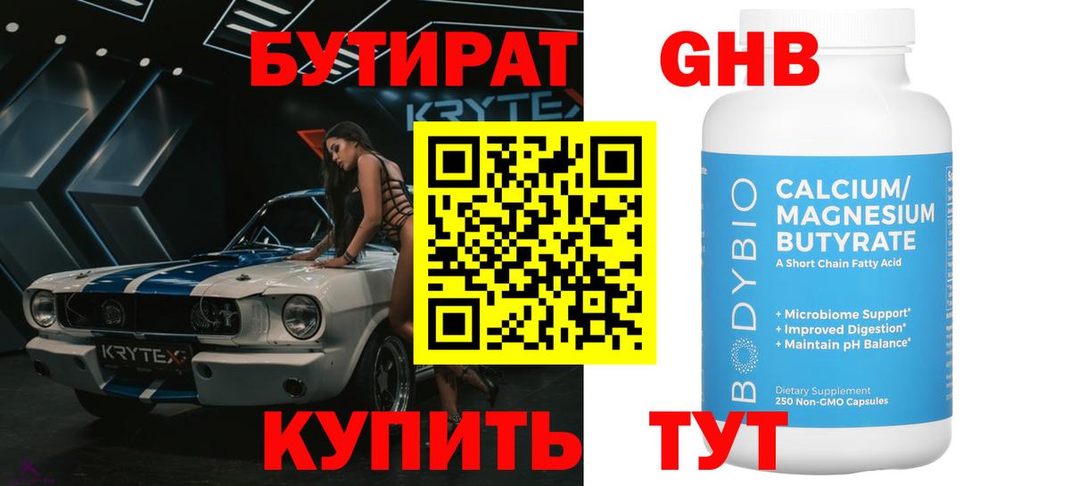 Саратов  Бутират бутик  Вход с VPN 
