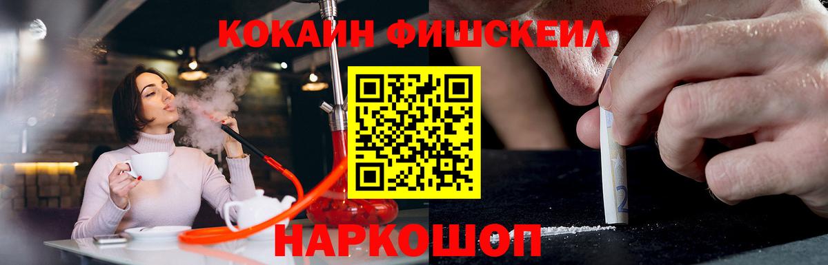 КОКАИН Fish Scale Саратов