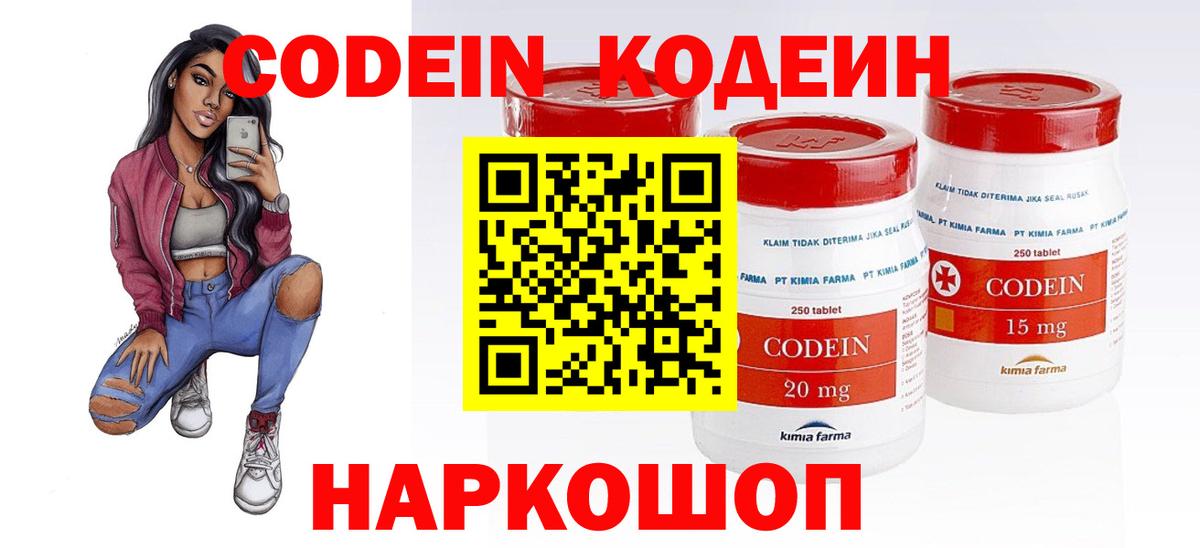 Саратов  Кодеиновый сироп Lean Purple Drank  Вход с VPN 