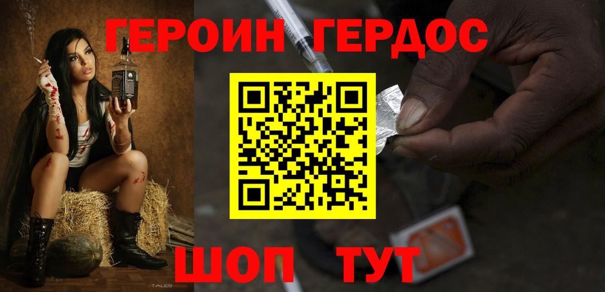 ГЕРОИН белый Саратов