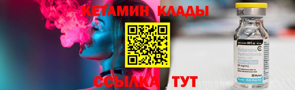 КЕТАМИН VHQ Саратов