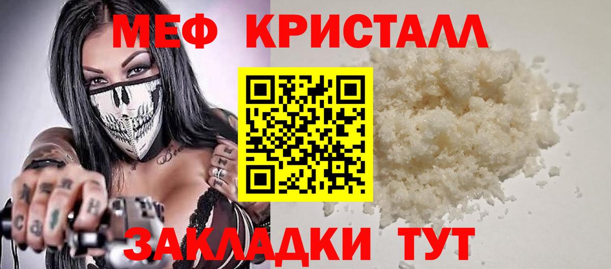 МЯУ-МЯУ mephedrone  Вход с VPN  МЯУ-МЯУ кристаллы  Саратов 