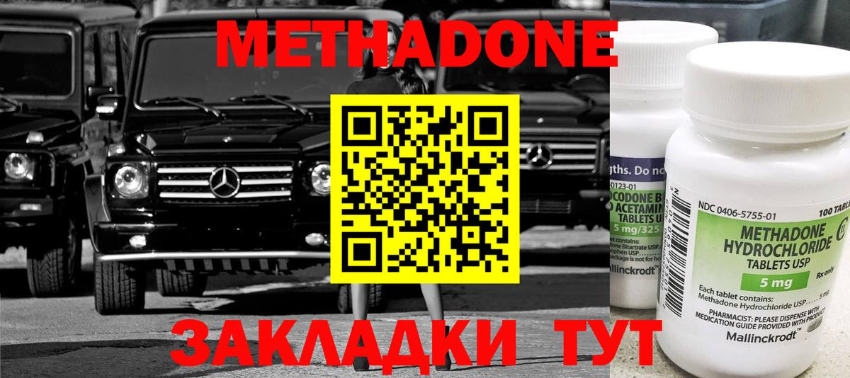 МЕТАДОН VHQ Саратов