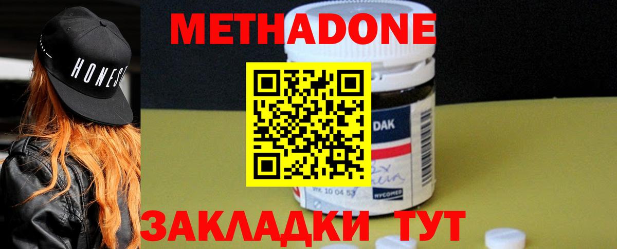 Метадон кристалл  МЕТАДОН мёд  Вход с VPN  Саратов 